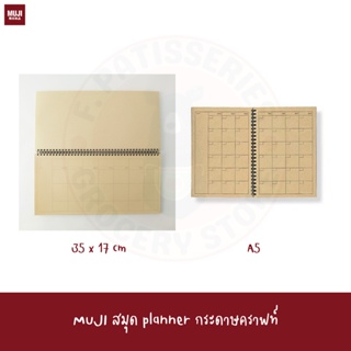 MUJI สมุด planner 58 แผ่น ขนาด 35 x 17 cm Kraft Paper Planner