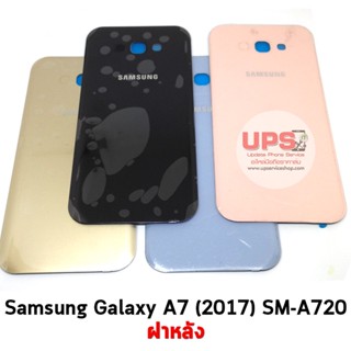 ฝาหลัง Samsung Galaxy A7 (2017) SM-A720F