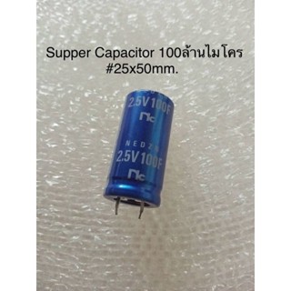 100F 2.5V  100ล้านไมโคร NEDZN สีฟ้าของแท้ใหม่ซุปเปอร์คาปาซิเตอร์ ขนาด25x50mm. Supper Capacitor  พร้อมส่ง(1ชิ้น)