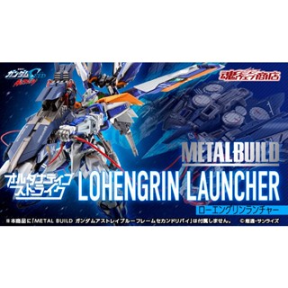 METAL BUILD LOHENGRIN LAUNCHER : P-Bandai#4573102621238