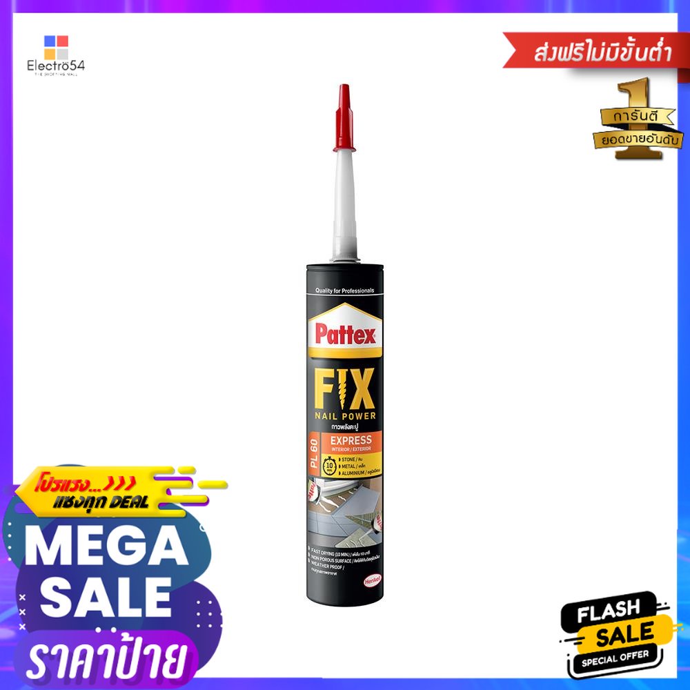 กาวพลังตะปู PATTEX PL60 300 มล. สีน้ำตาลLIQUID NAIL GLUE PATTEX PL60 300ML BROWN