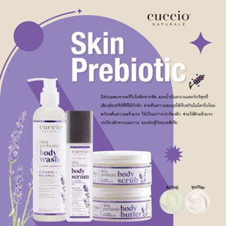 ใหม่ !! Cuccio 🇺🇲 Skin Prebiotic With Pure Lavender oil