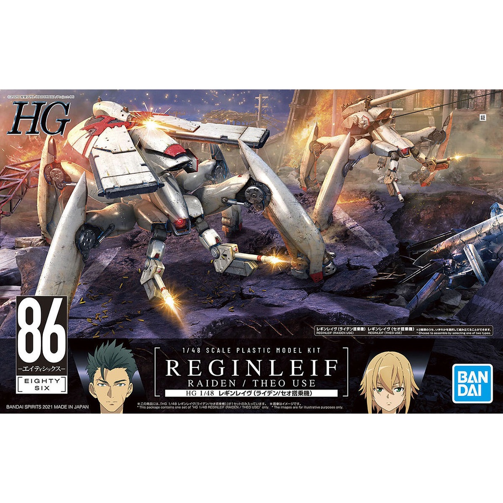 1/48 Reginleif  (RAIDEN / THEO USE)  HG Scale จากเรื่อง 86 Eighty-Six Anime 86 Eighty-Six
