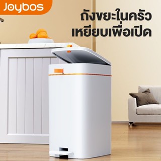 ถังขยะ Joybos 9 ลิตร ถังอัจฉริยะ ภายในบ้าน