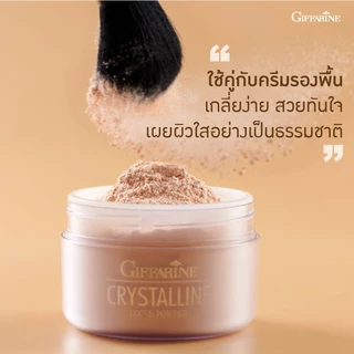 กิฟฟารีนของแท้ แป้งฝุ่น 2 สูตร คริสตัลลีน ทรานสลูเซนส์ แป้งฝุ่นชนิดโปร่งแสง และเนื้อแมตต์ คุมมัน Crystalline Giffarine