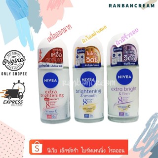 Nivea Extra Brightening Roll On / นีเวีย เอ็กซ์ตร้า ไบรท์เทนนิ่ง 8 ชูเปอร์ ฟู้ด โรลออน