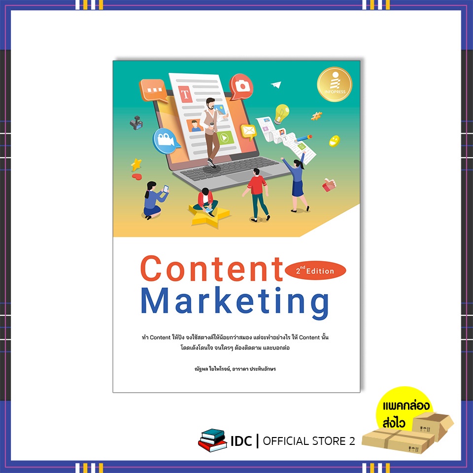 หนังสือ Content Marketing 2nd Edition 9786164873568