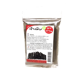 ผงถ่านล้างพิษ Charcoal Powder 100 % สหายฤทธิ์เย็น 100 กรัม