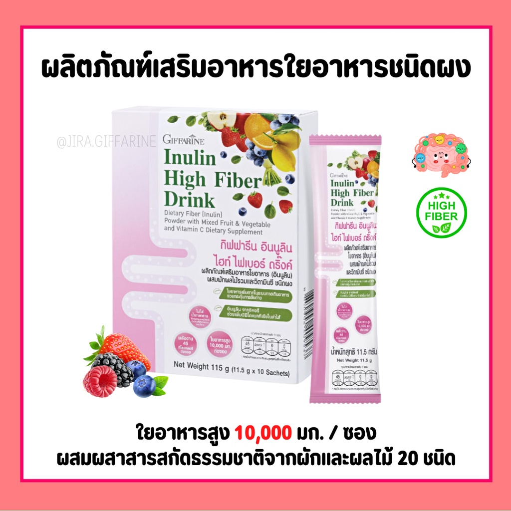 อินนูลิน ไฮท์ ไฟเบอร์ ดริ๊งค์ กิฟฟารีน  Giffarine Inulin High Fiber Drink