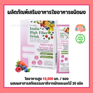 อินนูลิน ไฮท์ ไฟเบอร์ ดริ๊งค์ กิฟฟารีน  Giffarine Inulin High Fiber Drink