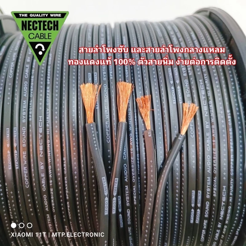 (ราคาต่อเมตร) สายลำโพงทองแดงแท้ NECTECH มี 2 ขนาด สายลำโพงซับ และสายลำโพงกลางแหลม