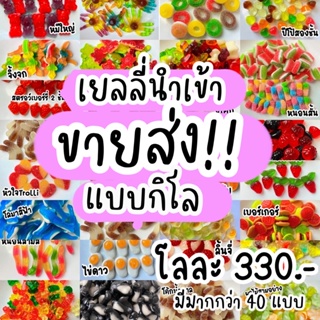 ขายส่ง!!! เยลลี่ Trolli 1 กิโลกรัมของแท้‼️ แบ่งขาย เคี้ยวเพลินมีหลายแบบหลายรสชาติ ราคาถูก หนึบๆหนับๆ หอมมากค่ะ