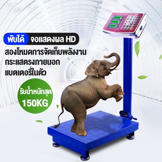 TStools  เครื่องชั่งดิจิตอล 150kg ตาชั่งดิจิตอล กันน้ำ กิโลดิจิตอล เครื่องชั่ง เครื่องชั่งดิจิตอลแบบตั้งพื้น แข็งแรงทนทา