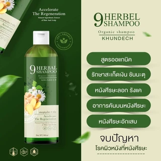 แชมพูสมุนไพรกำจัด เชื้อราบนหนังศรีษะ ลอก ขลุย หนังศรีษะแห้ง กลากเกลื้อน ผมมันรังแค แชมพูขุนเดช