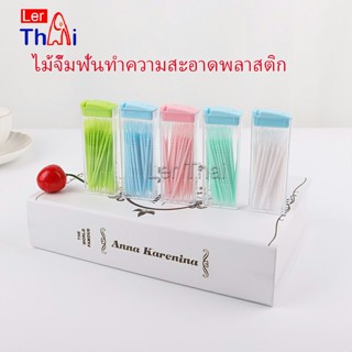 LerThai ไม้จิ้มฟันกล่องพลาสติก 2 ด้าน แบบซอง สีสันไม่เป็นอันตราย toothpicks