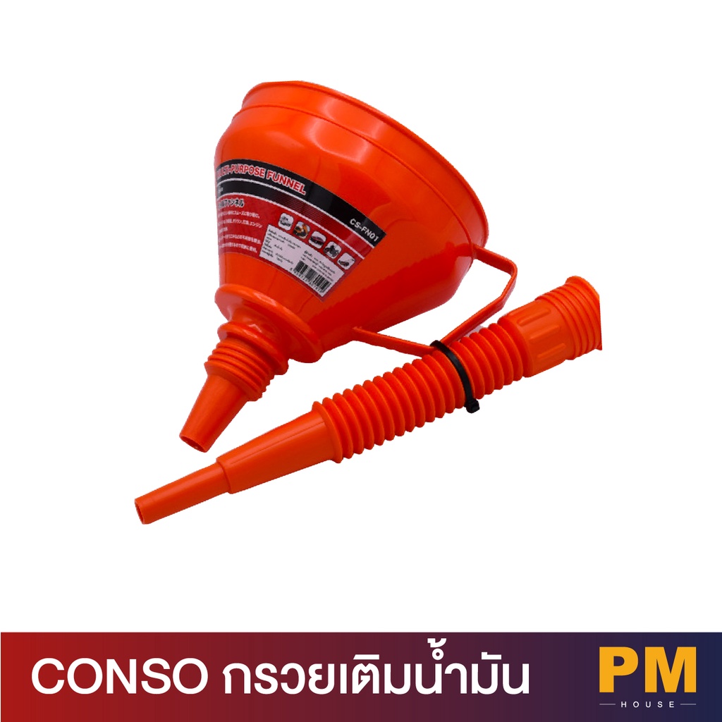 CONSO กรวยเติมน้ำมัน CS-FN01 กรวยพลาสติก ยาว40เซน กว้าง16.5เซน ลิขสิทธิ์เเท้