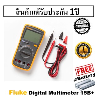 Fluke 15B+  Digital Multimeter ดิจิตอล มัลติมิเตอร์  ที่มืออาชีพให้การยอมรับ ในความเที่ยงตรง และทนทาน