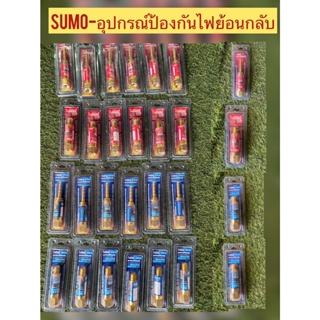 SUMO กันไฟย้อน ARO-R 9/16" (เกจ์) Flashback Arrestor For Regulator