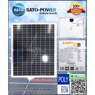 แผงโซล่าเซลล์ รุ่น 60 วัตต์ POLY | แผงพลังงานแสงอาทิตย์ โซล่าเซลล์ | Lampko Solar Cell Panel Poly ขนาด 60W แผงโซลาร์เ...