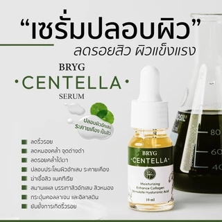 SERUM CENTELLA SERUM BRYG เซรั่มใบบัวบก เซรั่มปลอบผิว สารสกัดใบบัวบก เซรั่ม Centella Anti-Oxidant