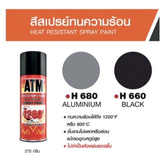 ATM Heat Resistant Spray Paint สีสเปรย์ทนความร้อน เอทีเอ็ม ทนถึง600 องศาเซลเซียส ใช้พ่นท่อไอเสีย เตา เครื่องยนต์ ฯลฯ