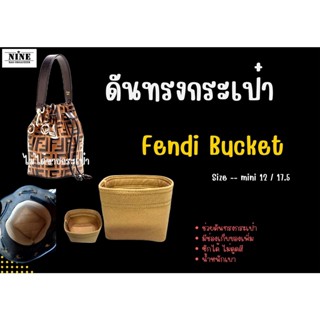 [ดันทรงกระเป๋า] Mon Tresor ---- Mini 12 cm / ปกติ 17.5 cm จัดระเบียบ และดันทรงกระเป๋า