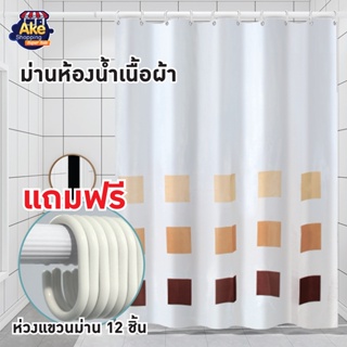 [[ราคาถูกที่สุด]]  ม่านห้องน้ำเนื้อผ้า ม่านห้องน้ำราคาถูก ม่านห้องน้ำ ม่านอาบน้ำ  **แถมฟรีห่วง 12 ชิ้น OL/B/SCP-3/A7181