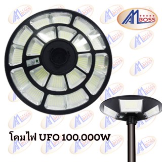 UFO โซล่าเซลล์ 200.000w
