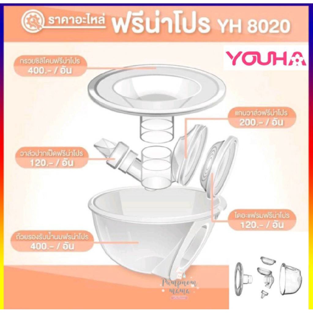 อะไหล่ ฟรีน่า โปร Freena Pro (YH8020) By Youha แฮนด์ฟรี ของแท้ (รุ่นพลัส) จากศูนย์ไทย by youha อะไหล