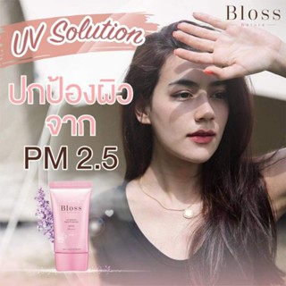 กันแดด Bloss UV Solution SPF 50 PA++++