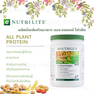 Amway แอมเวย์ นิวทริไลท์เครื่องหมายการค้า ออล แพลนท์ โปรตีน - ขนาด 450 กรัม✨