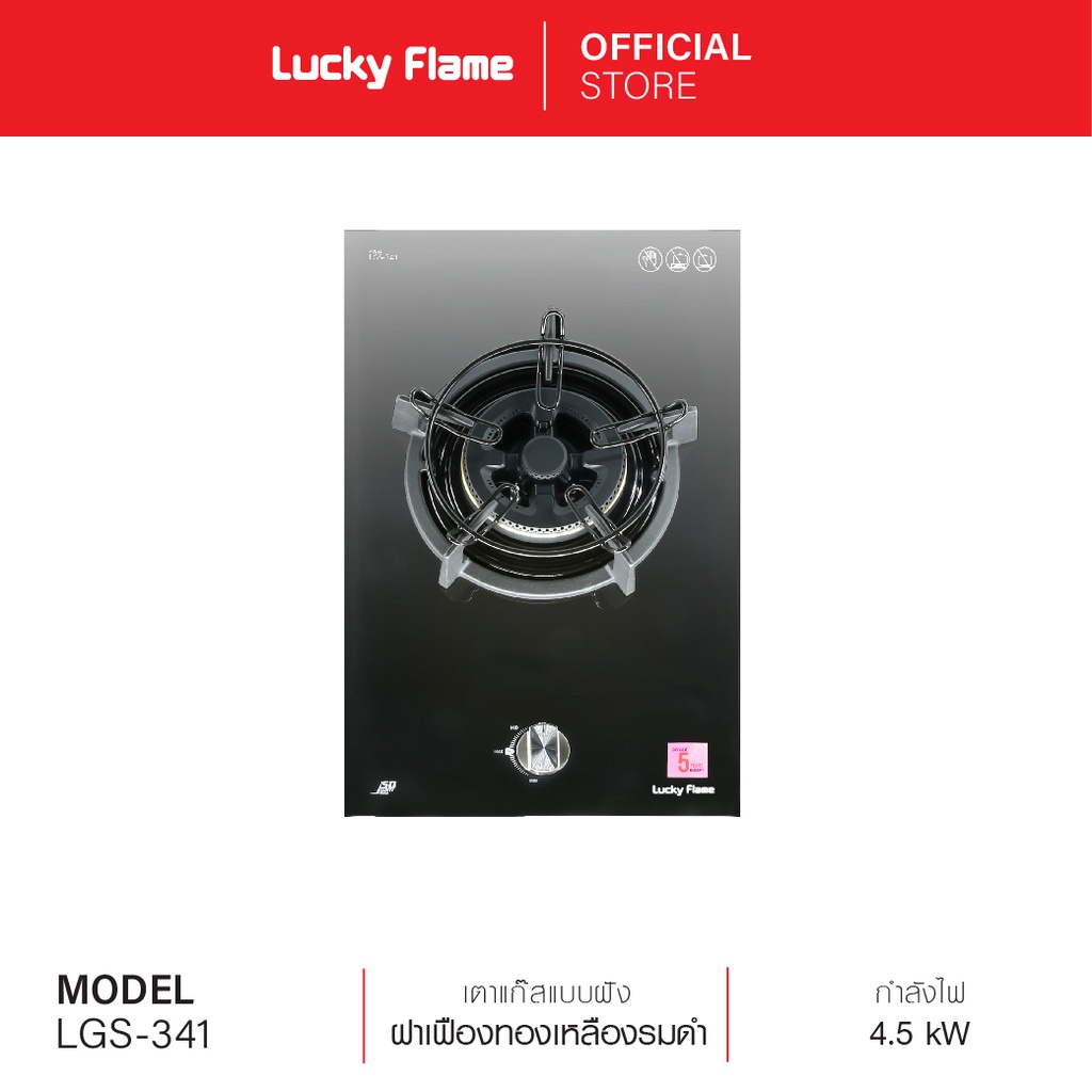 Lucky Flame เตาฝังแก๊ส 1 หัวเตา รุ่น LGS-341 กระจกนิรภัย หัวเตาทองเหลือง