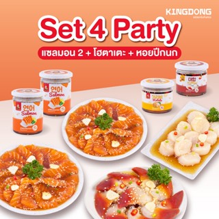 [ ซื้อ 8 กระปุก จ่ายในราคา 6 กระปุก +ส่งฟรี&gt;เก็บโค้ดหน้าร้าน ] 4 Party - เซตปาร์ตี้ 4 กระปุก [แซลมอน2+โฮตาเตะ+หอยปีกนก]