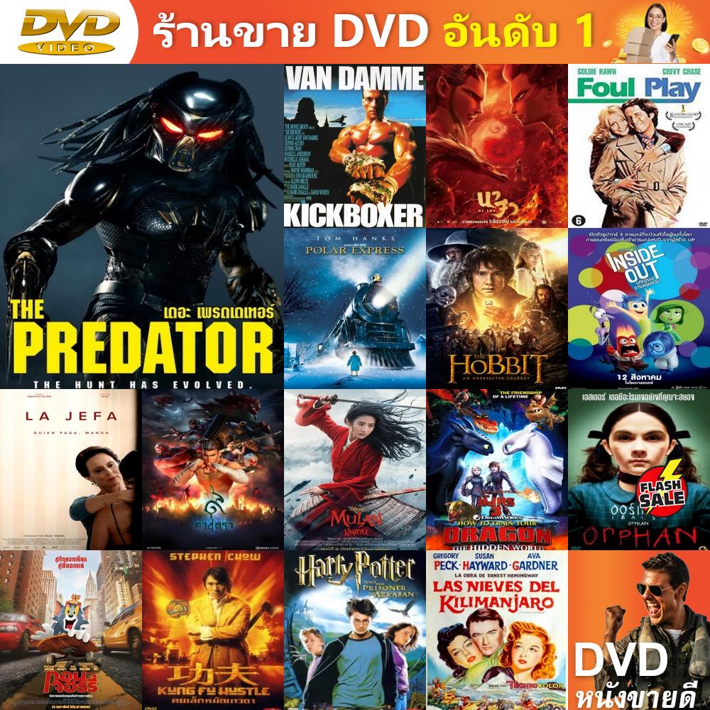 DVD ดีวีดี The Predator เดอะ เพรดเดเทอร์ หนัง DVD แผ่น DVD DVD ภาพยนตร์ แผ่นหนัง แผ่นซีดี เครื่องเล่น DVD ดีวีดี vcd