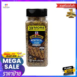 Mccormick Grill Mates 329g แมคคอร์มิก กริลล์เมทส์ 329g