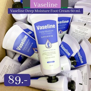 [พร้อมส่ง] ครีมบำรุงมือและเท้า Vaseline Deep Moisture Foot Cream 60ml บำรุงฝ่าเท้า ข้่อศอก หัวเข่า