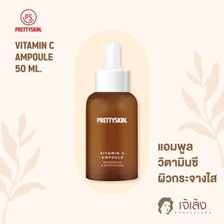 PRETTYSKIN Vitamin C Ampoule เซรั่มผสมวิตามินเข้มข้น 50 ML.