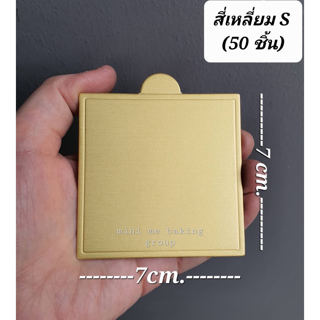 กระดาษรองเค้ก แผ่นรองเค้กทอง (50 ชิ้น) ฐานรองเค้กชิ้น สามเหลี่ยม สี่เหลี่ยม วงกลม ผืนผ้า (2)