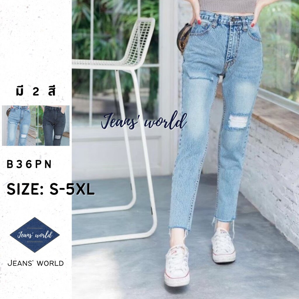 Jeans' world: B36PN [S-5XL] กางเกงยีนส์เอวสูง ทรงบอย ขากระบอกเล็ก แต่งขาด ผ้านิ่มไม่ยืด มีไซน์เล็ก ไซส์ใหญ่ สาวอวบคนอ้วน