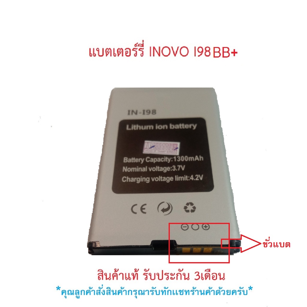 แบตเตอร์รี่มือถือ INOVO I98 BB รุ่นปุ่มกด สินค้าใหม่มีรับประกันคุณภาพ
