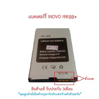 แบตเตอร์รี่มือถือ INOVO I98 ฺรุ่นปุ่มกด สินค้าใหม่ จากศูนย์ INOVO THAILAND