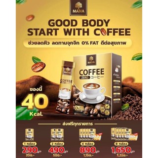 Coffee Zero กาแฟมานา กาแฟหุ่นสวย