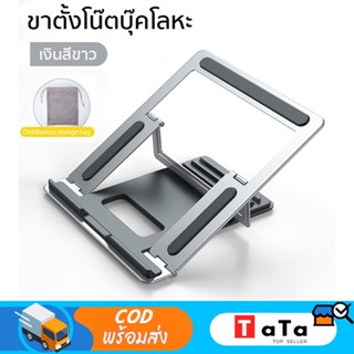 พร้อมส่ง ขาตั้งโน๊ตบุ๊ค Notebook Laptop Stand 11-17 นิ้ว  ขาตั้งแล็ปท็อป ที่วางแล็ปท็อป ฐานรองแล็ปท็อป