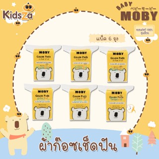 Baby Moby ผ้าก๊อซเช็ดฟัน ผ้าก๊อซเช็ดลิ้น ขนาด 2″x2” [ห่อ50ชิ้น] [แพค6ห่อ]