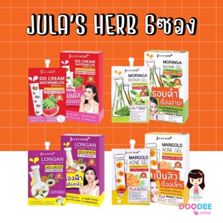 ครีมและเซรั่มจุฬาเฮิร์บ JULAS HERB แบบซอง ( 6ซอง/กล่อง )