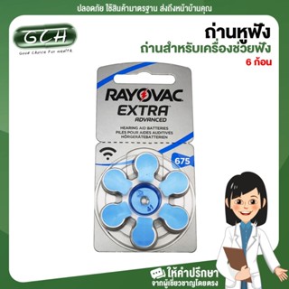 ถ่านสำหรับเครื่องช่วยฟัง ถ่านหูฟัง Rayovac extra (PR44) ZINC-AIR (Made in Germany) Hearing Aid Batteries 6 ก้อน