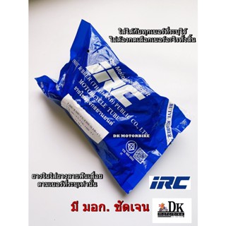 ยางใน IRC เบอร์ 4.00/4.50-17, 4.60/5.10-17, 110/90-17, 110/100-17, 130/80-17 TR4 (ใส่ได้ทุกเบอร์ที่ระบุ)