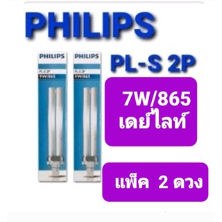 7 วัตต์ PHILIPS หลอดไฟ ฟิลิปส์ PL-S ขนาด 7W 865 PLS หลอดแท่งเสียบ แสงขาว Daylight เดย์ไลท์ ( 2 หลอด ) ชนิดขั้วเสียบ 2