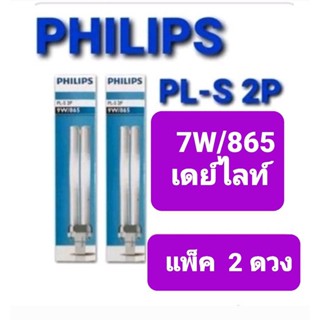 7 วัตต์ PHILIPS หลอดไฟ ฟิลิปส์ PL-S ขนาด 7W 865 PLS หลอดแท่งเสียบ แสงขาว Daylight เดย์ไลท์ ( 2 หลอด ) ชนิดขั้วเสียบ 2