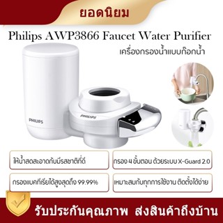 Philips sterilization and dechlorination ultrafiltration direct drinking faucet water purifier-ก็อกกรองน้ำ